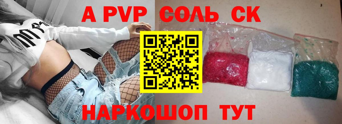 купить закладку  APVP Crystall  Вход с VPN  Alpha PVP VHQ  Городец 