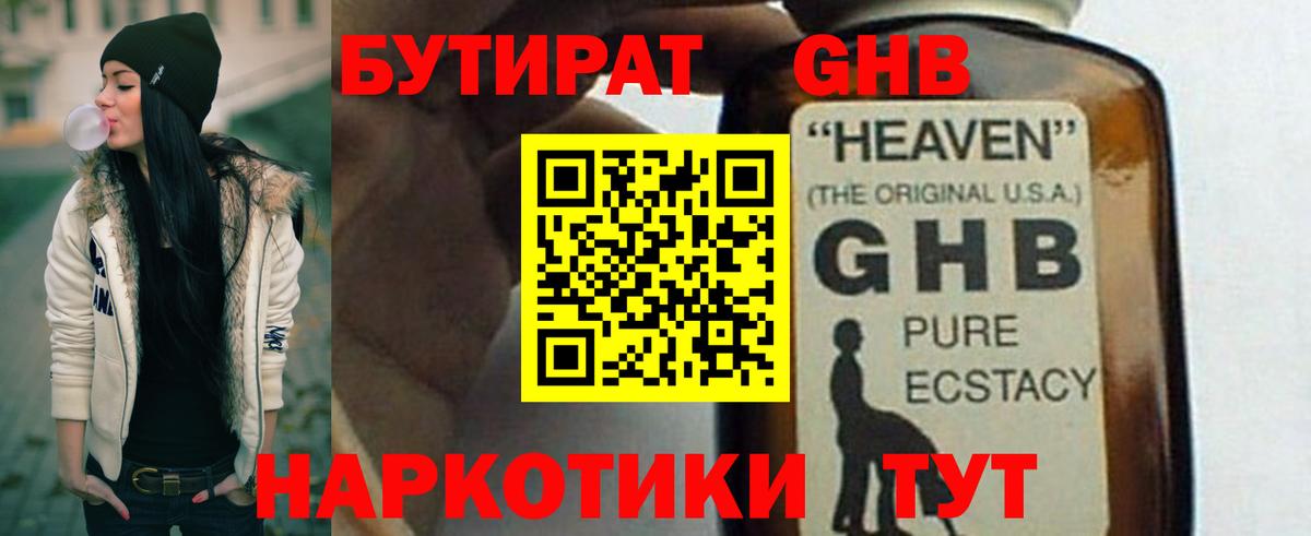 Городец  БУТИРАТ  Вход с VPN  БУТИРАТ Butirat 