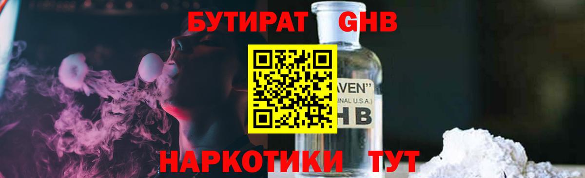 Бутират жидкий экстази Городец