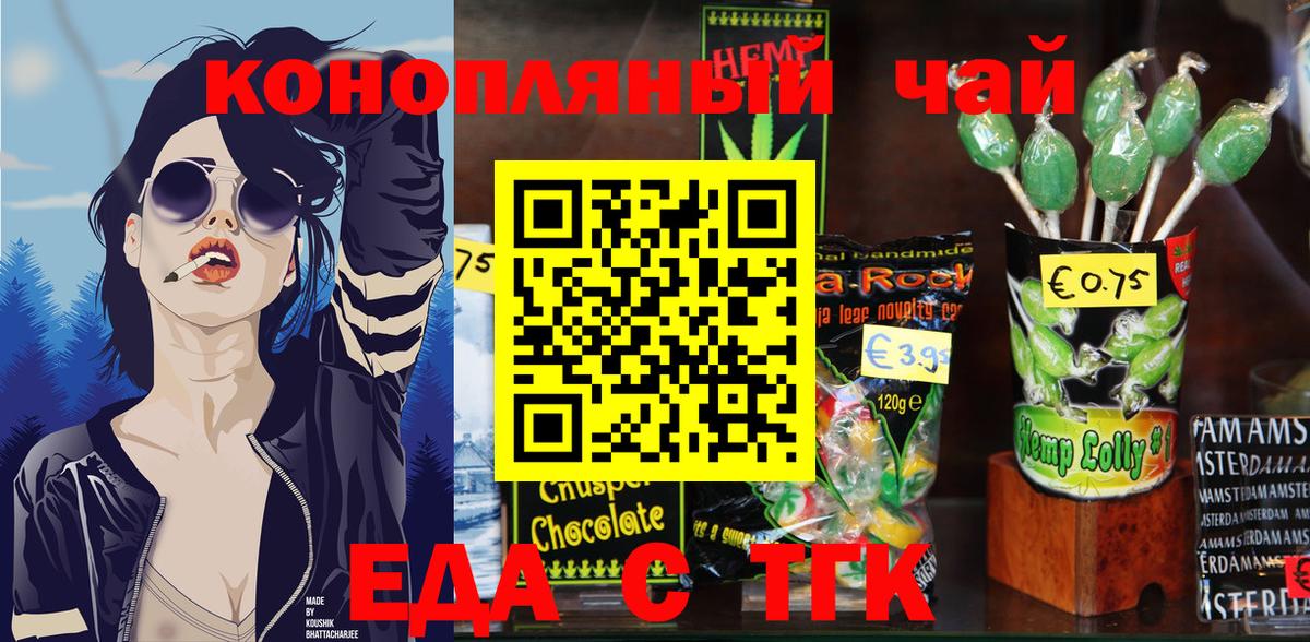 Еда ТГК марихуана  Городец 