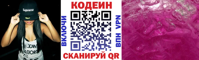 Codein Purple Drank  наркота  Городец 