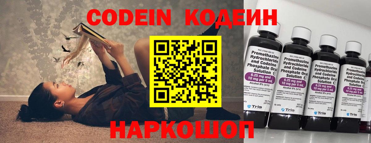 Кодеин Purple Drank  Codein напиток Lean (лин)  как найти закладки  Городец 