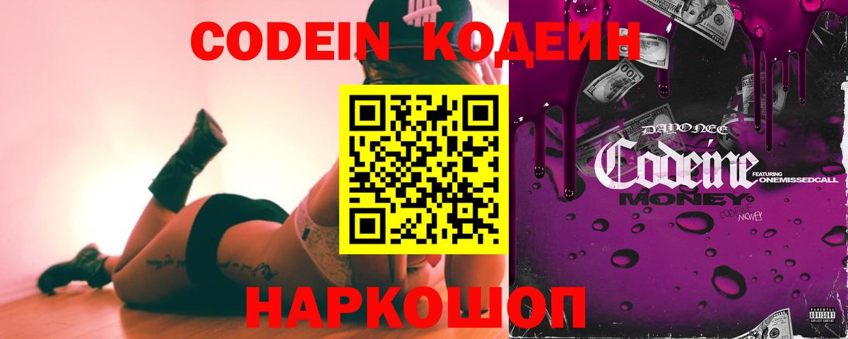 Кодеиновый сироп Lean Purple Drank Городец