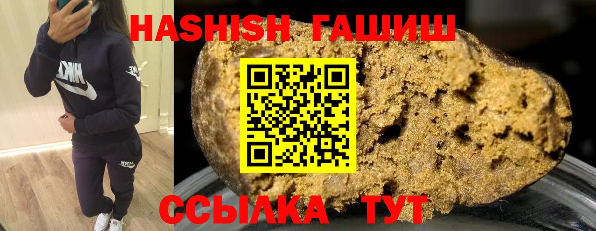 ГАШ 40% ТГК  Вход с VPN  ГАШ  Городец  Гашиш 40% ТГК 