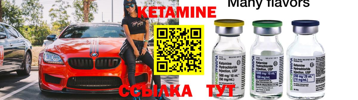 Кетамин ketamine  Кетамин VHQ  Городец  Вход с VPN 