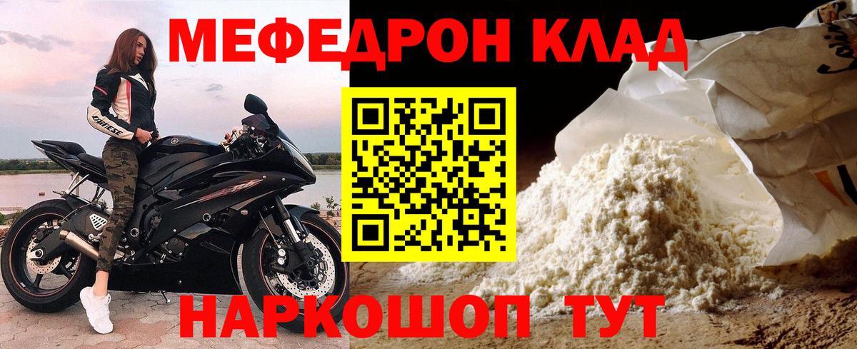 МЯУ-МЯУ  Вход с VPN  Городец  Меф mephedrone  Меф mephedrone 