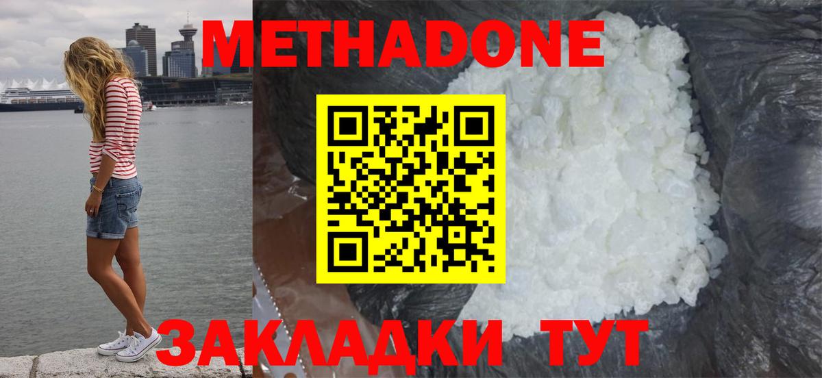 Метадон кристалл Городец