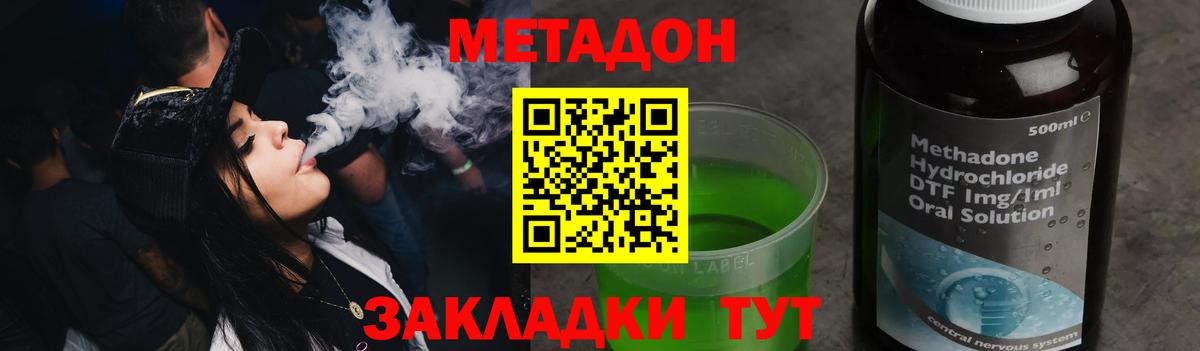 МЕТАДОН кристалл  mega рабочий сайт  Городец  МЕТАДОН methadone 
