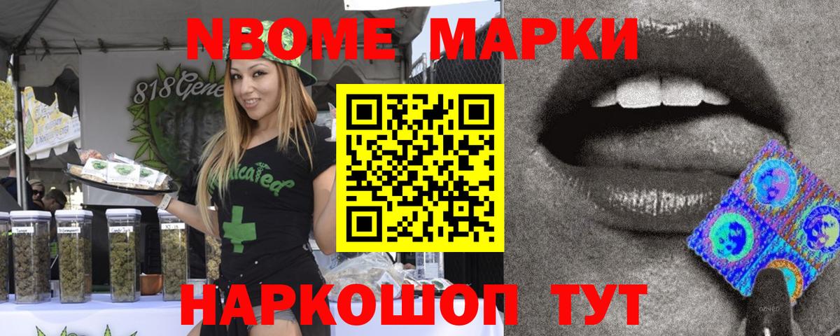 Марки N-bome 1500мкг Городец