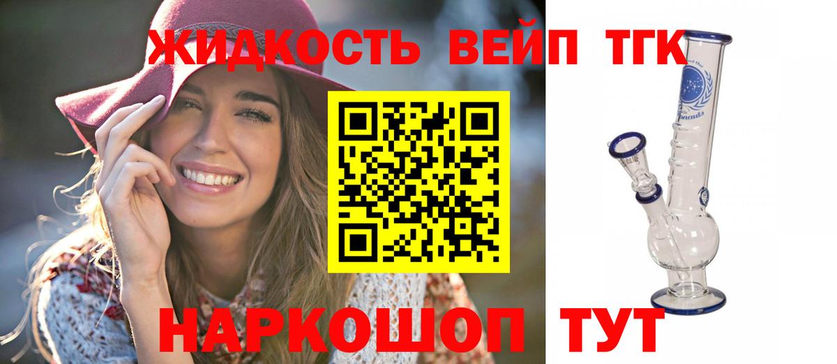 ТГК THC oil Городец